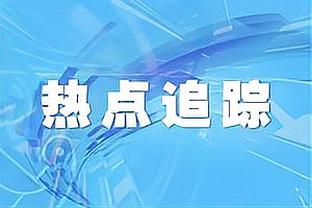 全市场：米兰对续约西米奇表示乐观，富勒姆&伯恩茅斯有意球员